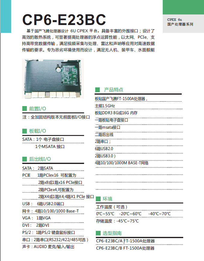 飛騰筆記本,飛騰加固計(jì)算機(jī)